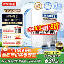京东京造 JZ-LCS600G 反渗透纯水机629.2元