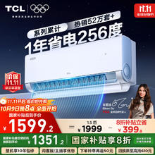 TCL KFR-35GW/RV2Ea+B1 新一级能效 壁挂式空调 1.5匹1079.2元