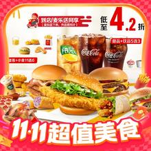 限移动端：麦当劳 McDonald's 周末加牛随心配6+3 单次券 电子兑换券