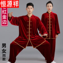恒源祥太极唐装女款秋冬男款新款高端冬季太极拳练功服女冬款太极练功服 1805标准款南韩绒-枣红金边 S206.7元 (满298减10,券后省0.65)