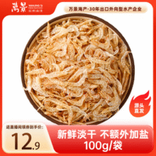 万景 北海淡干虾皮 100g*3袋35.82元包邮（11.94元/袋）