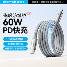 摩米士 磁吸数据线Type-C苹果16/15充电线双头PD60W快充车载适用iPhone16ProMax平板iPad华为 钛金色19.9元