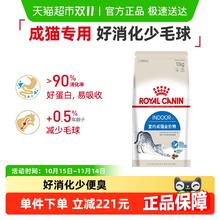 ROYAL CANIN 皇家 猫粮I27室内成猫猫粮10kg公斤英短布偶全价猫粮官方正品486元