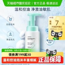 watsons 屈臣氏 控油净透洁面泡沫200毫升 温和水润清爽不紧绷舒缓敏感肌