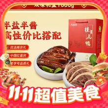 限移动端：桂花鸭 双味礼盒1kg正宗南京特产盐水鸭酱鸭江苏熟食卤味59.9元淘金币最高抵扣2.15元