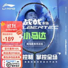 李宁 羽毛球拍战戟小马达全碳素入门训练拍攻守平衡拍控制型单拍 战戟小马达 珍珠白 4U券后141元