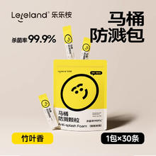 88VIP会员：乐乐桉 Lele Eucalyptus 凝水爆香竹叶香厕所除臭颗粒香薰 30小条