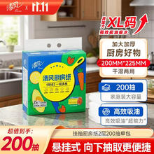 Breeze 清风 厨房用纸挂抽2层200抽*单包 可接触食品级懒人抹布 便捷悬挂式券后2.9元