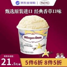 Haagen-Dazs 哈根达斯 夏威夷果仁味冰淇淋  81g（100ML）*8杯（赠越娜妙冰淇淋90ml*2杯）103.8元包邮（12.97元/杯）