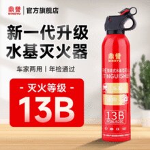 通过消防3C认证！鼎誉 车家两用 13B环保水基灭火器 620mL