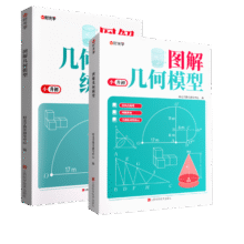 【时光学】图解几何模型全套2册 小学生小升初数学思维训练练习题玩转几何专项突破小学数学应用题巧解强化母题大全