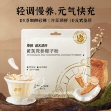 三重植萃！南国 徐大漂亮 黄芪党参椰子粉 120g￥9.35