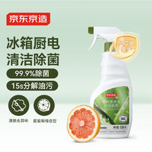 京东京造 植物源清洁除菌杀菌喷雾500ml 家居消毒液冰箱除菌除臭清洁剂 植物源清洁除菌喷雾500ml17.9元