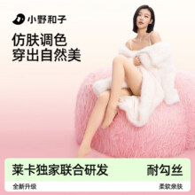 小野和子打底裤光腿神器女秋冬裸感超自然肉色丝袜连裤袜 【微压塑形显瘦】无绒款（适合15-25℃） 均码 白皙肤-踩脚-短款??实付34.9元起，薄绒/无绒可选微压塑形显瘦，仿肤调色??