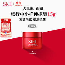 SK-II 换购价：SK-II 全新大红瓶面霜15g体验装78元