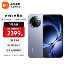 红米 K80 至尊版 5G手机 16GB+512GB 冰锋蓝