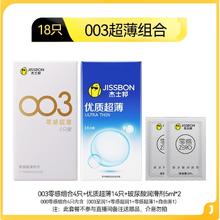 值选、国家补贴：jissbon 杰士邦 003系列超薄组合 安全套18只（003组合4只+优质超薄14只+玻尿酸润滑剂5ml*2）券后12.73元