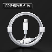 适用苹果数据线PD快充线iPhone14充电器线13promax手机30W充电头原15/16正品35W双typec闪充12/11插头20W套装券后1.19元