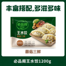 再降价:必品阁（bibigo）王水饺 菌菇三鲜1200g*4件87.6元（合21.9元/件，返20元超市卡后）