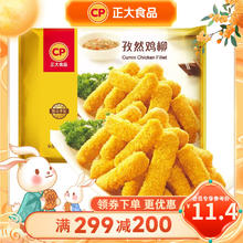 正大食品 正大 鸡肉炸鸡 速冻半成品方便菜食品 休闲食品 早餐食材 孜然鸡柳500g9.8元