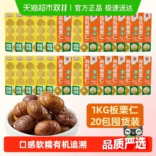 喵满分 有机板栗仁 50g*20袋￥21.15 4.2折