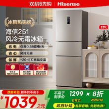 限移动端：海信 Hisense 251L升三开门三门冰箱家用小型变频一级能效风冷无霜出租房用1023.2元淘金币最高抵扣94.74元