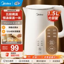 美的 SH15X301 保温电水壶 1.5L 白色券后49.5元