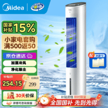 美的（Midea） 空调扇制冷风扇净化加湿水冷塔办公移动摇头家用圆柱式客厅制冷卧室节能小空调 【降温除尘加湿】白色284元 (券后省15)