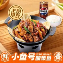 小鱼号酸菜鱼  东北铁锅鸡单人餐21.8元包邮
