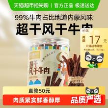 淘金币可用：喵满分 超干风干牛肉干罐装9成干特干200g58.05元（淘金币低至54.05元）