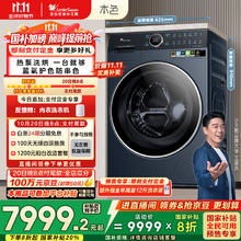 小天鹅 本色系列 TDH12K700 热泵式洗烘一体机 12kg