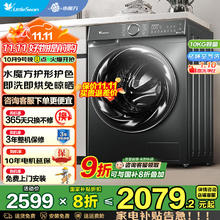 小天鹅 水魔方系列 TD100V868SE 洗烘一体机 10kg券后1499.27元