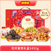 好想你 _红枣坚果礼盒2150g/13样 年货零食大礼包29.56元