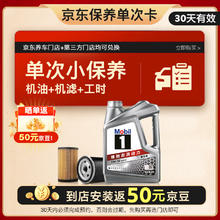 限移动端、京东百亿补贴：美孚 1号银美 5W-30 SP 小保养单次卡 4L 30天可用