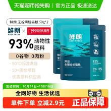 鲜朗 低温烘焙猫粮天然无谷幼猫成猫全阶段2.8元