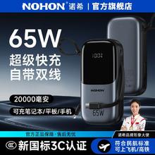 诺希 65W自带双线20000mAh大容量快充移动电源充电宝新国标3C认证84元