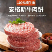 鲜林味飞安格斯牛肉饼 可做肉馅（配料：牛肉 黑胡椒 盐）   发顺丰冷链 心选牛肉饼 100克 *5片装 黑胡椒味