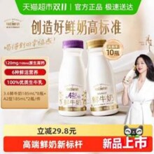 每日鲜语 原生3.6g高品质鲜牛奶185mL*8瓶+A2β-酪蛋白185mL*2瓶新低29.35元包邮