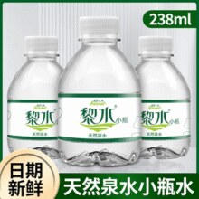 亲亲元气 黎水天然泉水 238ml*12瓶￥10.90 5.5折 比上一次爆料上涨 ￥2