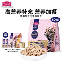 Myfoodie 麦富迪 barf生骨肉 全价冻干主食 鲜鸡肉配方 500g