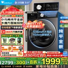 小天鹅 小钢炮3.0 TG10SC08PRO 滚筒洗衣机 10kg券后1756.4元