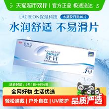 限移动端：安视优 ACUVUE 日抛舒日软性角膜接触镜 30片