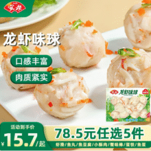 安井 冻品先生 龙虾味球/蛋饺/鱼丸等火锅食材 任选5件48.5元包邮（折9.7元/件）