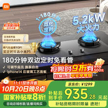 米家 MIJIA 小米P1定时燃气灶煤气灶嵌入式家用5.2kW猛火灶具天然气双灶台MJ03CY888.48元