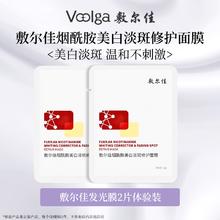 敷尔佳 烟酰胺美白淡斑修护面膜 2片试用13.8元