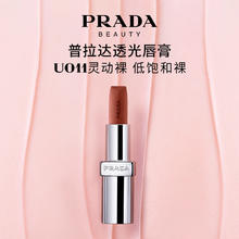 PRADA 普拉达 润唇膏 #U011灵动裸 3.8g369元