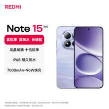REDMI/红米 Note15 Pro+ 手机 烟霞紫 16+512GB1661.03元（需领券）