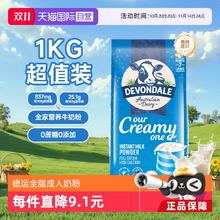 DEVONDALE 德运 全脂奶粉 1kg39.16元