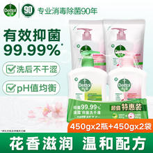 Dettol 滴露 抑菌洗手液滋润倍护 婴儿宝宝儿童通用家庭组合套装 滋润+松木450g*2+补充装滋润*214.95元