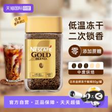 雀巢 金牌 速溶黑咖啡24元